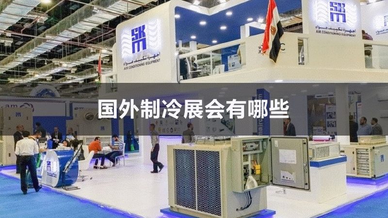 制冷配件价格之谜：揭秘一套配件的定价逻辑