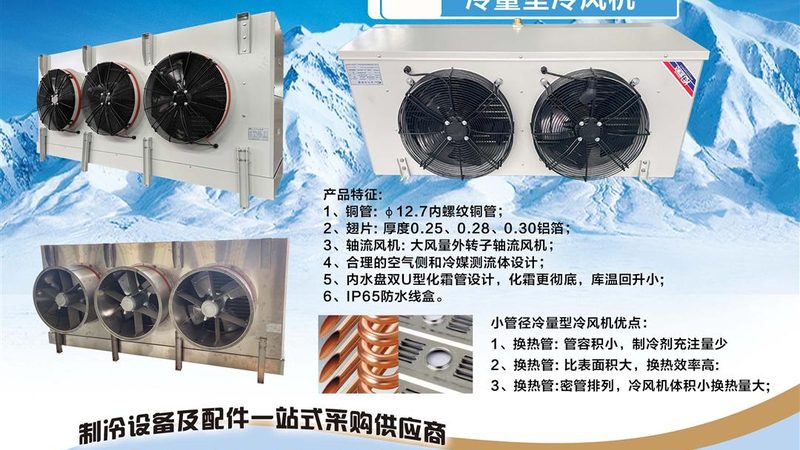 大冷量风机盘管选型的关键因素解析